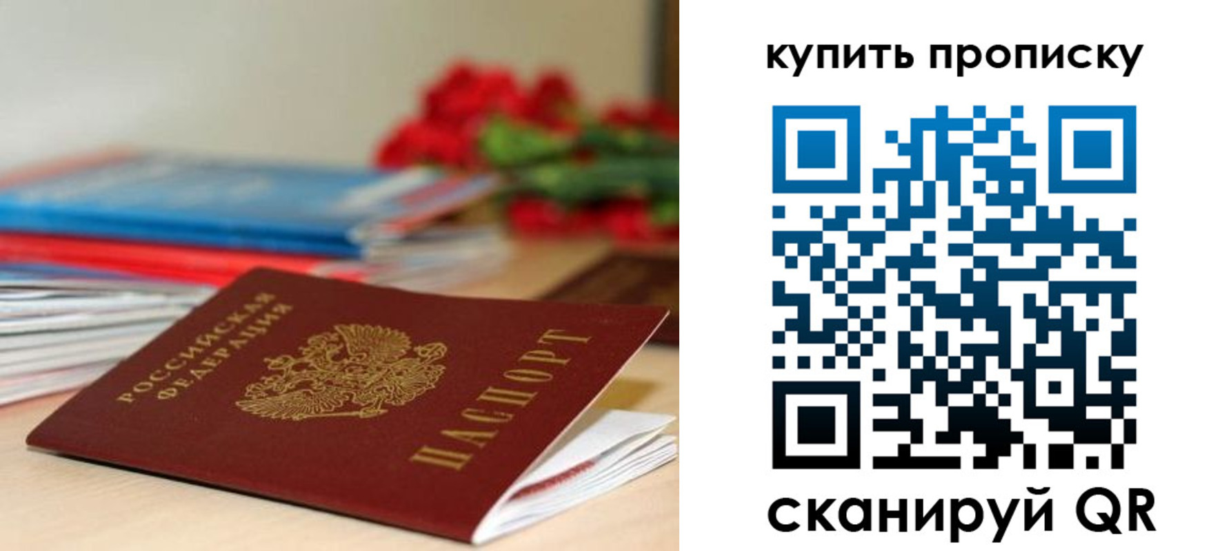 прописка в Белоозёрском
