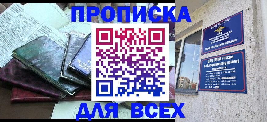 прописка поиск в Белоозёрском