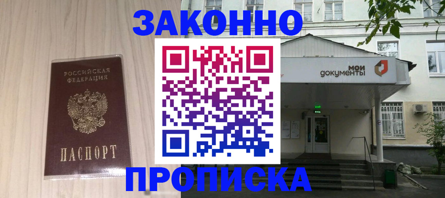 временная прописка в Белоозёрском