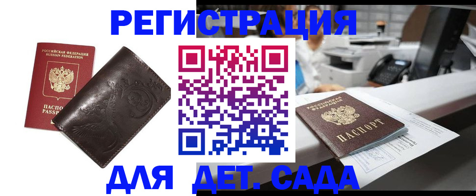 временная регистрация купить в Белоозёрском