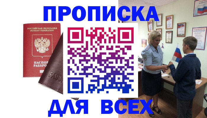 прописка гарантия в Белоозёрском